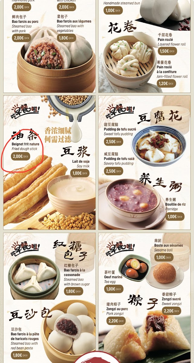 龙抄手韩包子早点 BAO PETIT DÉJEUNER Photo Menu 1