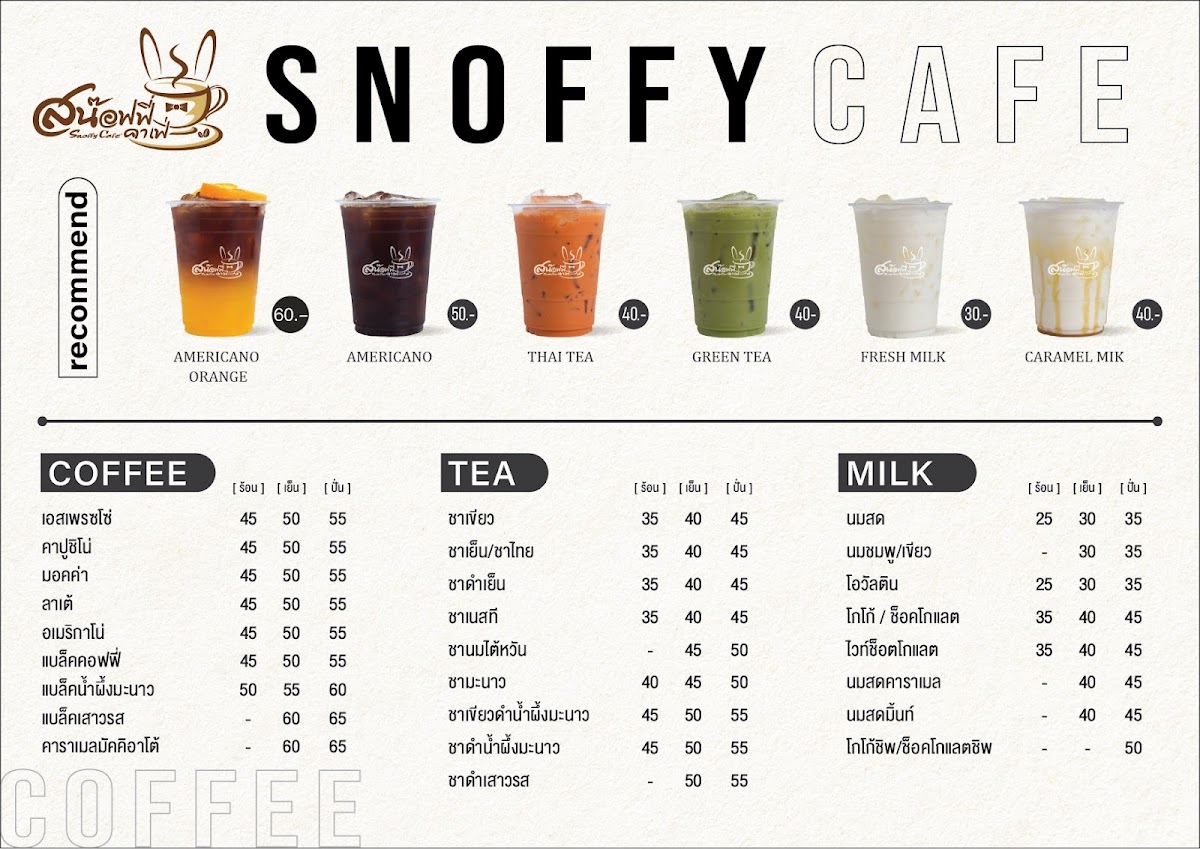 นั่งเล่น บ้านกาแฟ Nang Len Baan Cafe (สน๊อฟฟี่คาเฟ่ ) Photo Menu 2