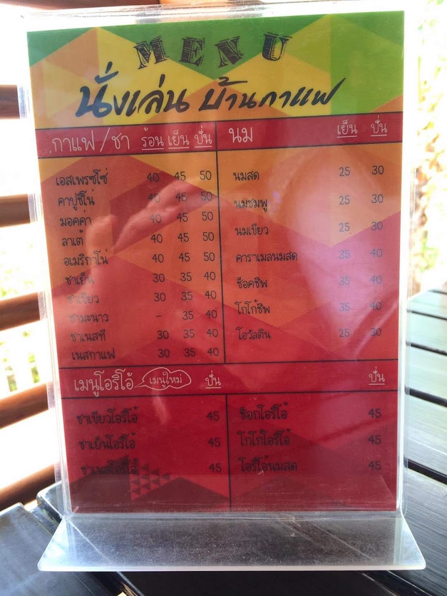 นั่งเล่น บ้านกาแฟ Nang Len Baan Cafe (สน๊อฟฟี่คาเฟ่ ) Photo Menu 3