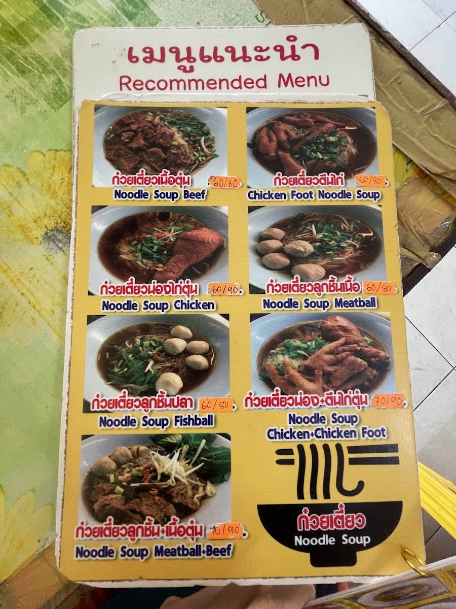 Aonang Chicken Noodle Stall Photo Menu 9
