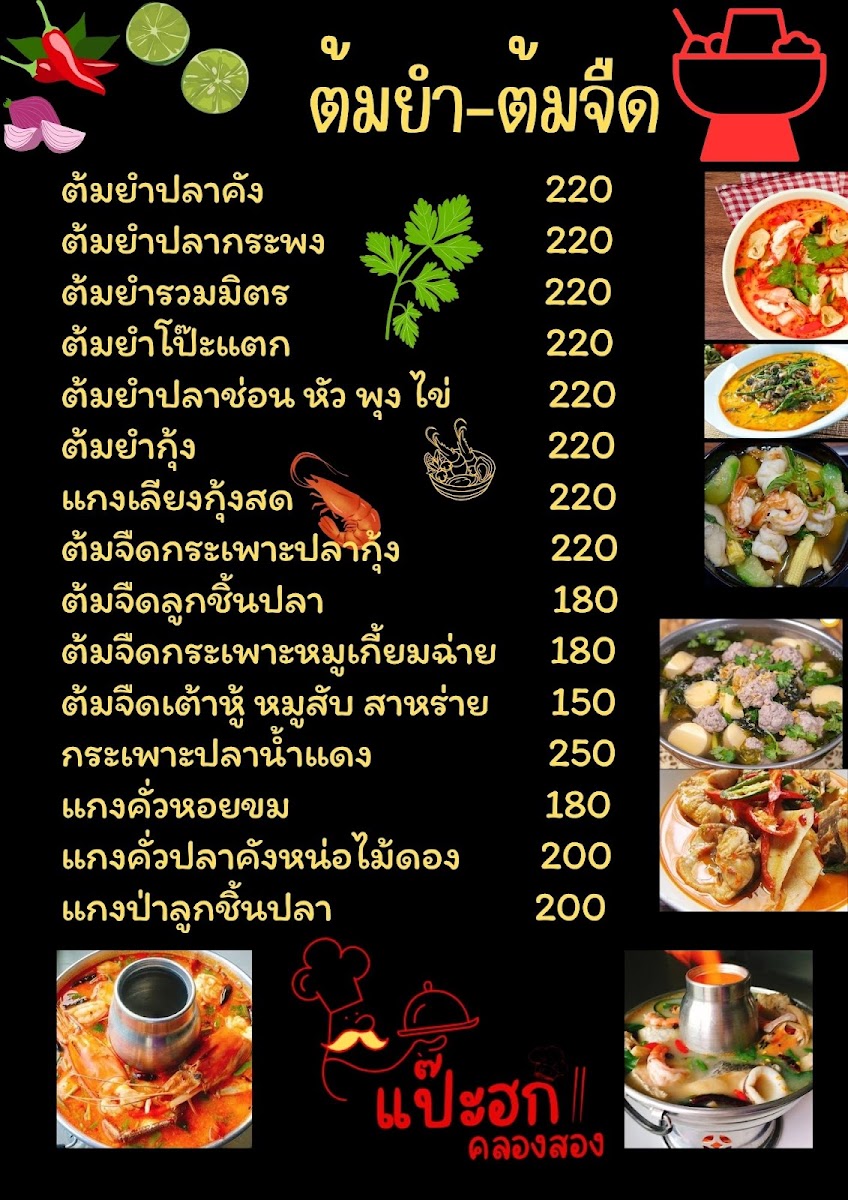 Food Pae Hok Photo Menu 1