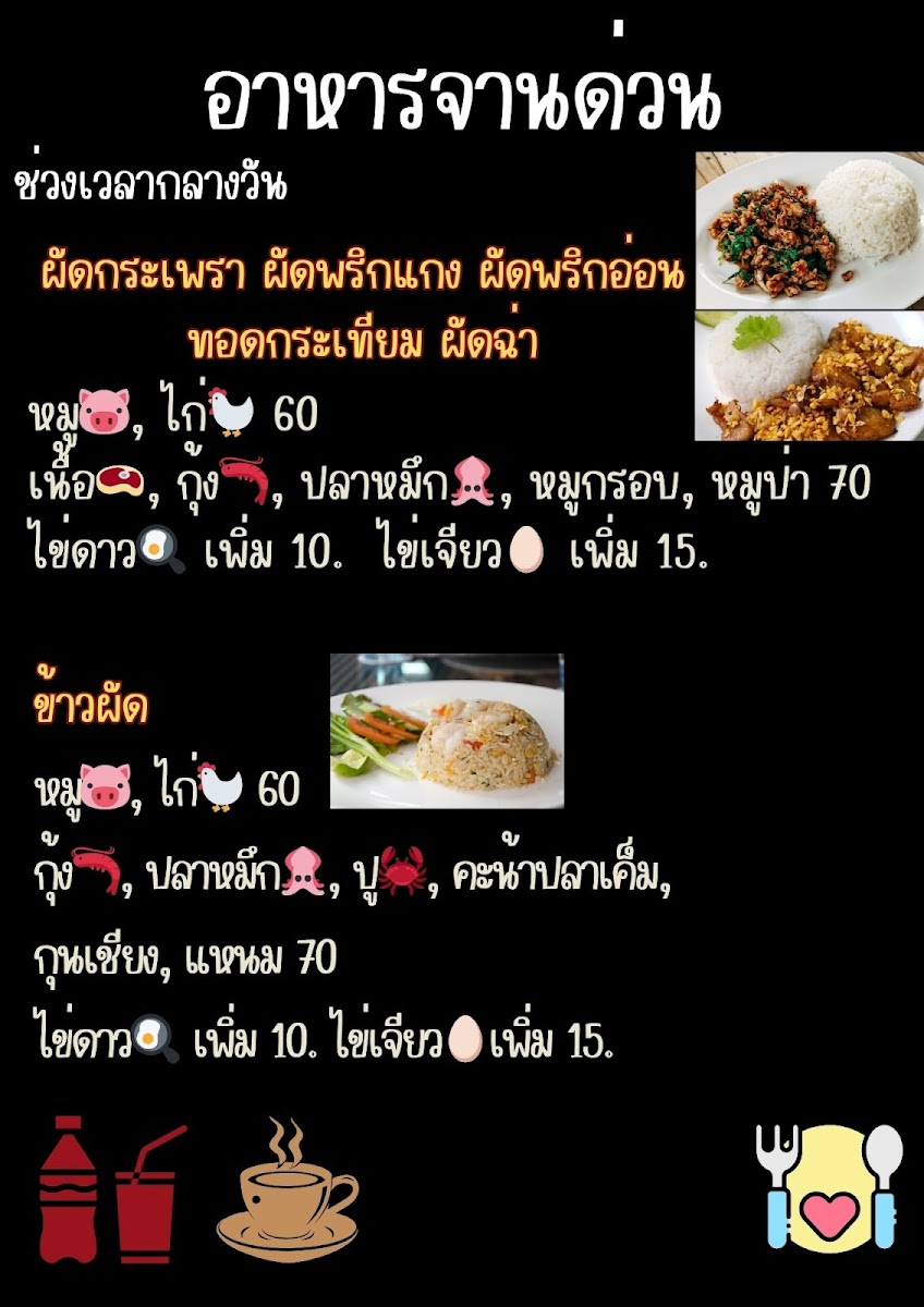 Food Pae Hok Photo Menu 10