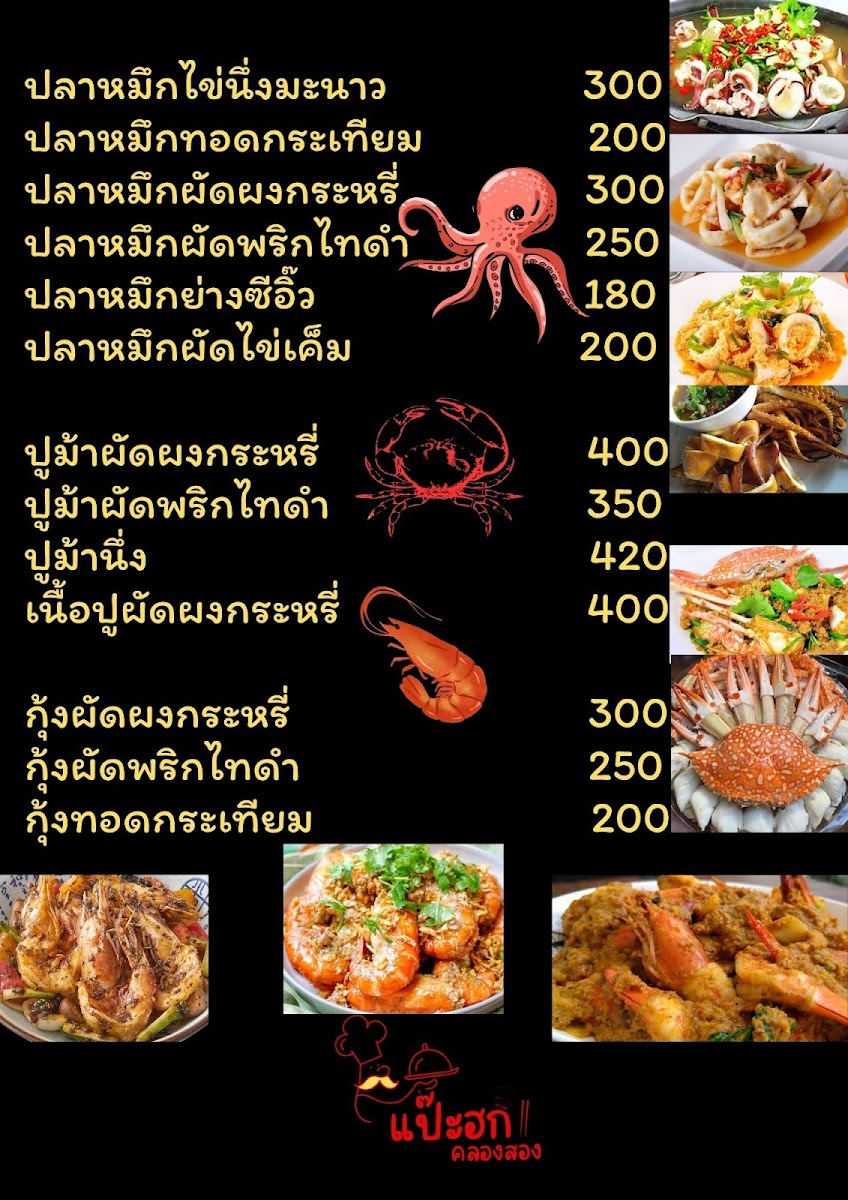 Food Pae Hok Photo Menu 2