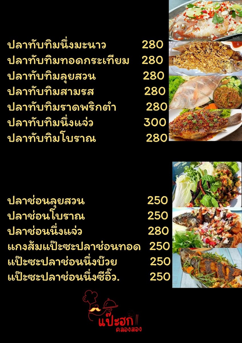 Food Pae Hok Photo Menu 3