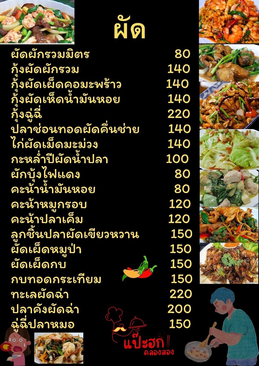 Food Pae Hok Photo Menu 4