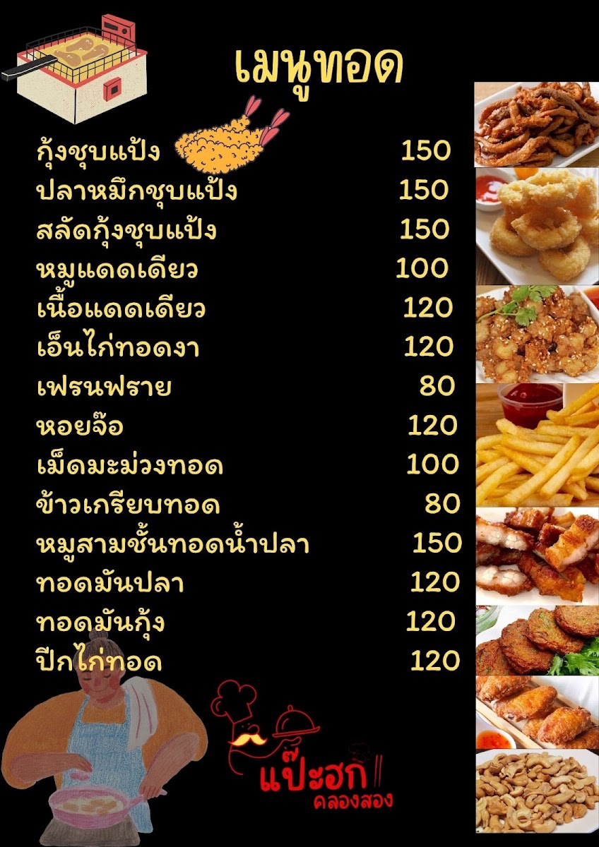 Food Pae Hok Photo Menu 5