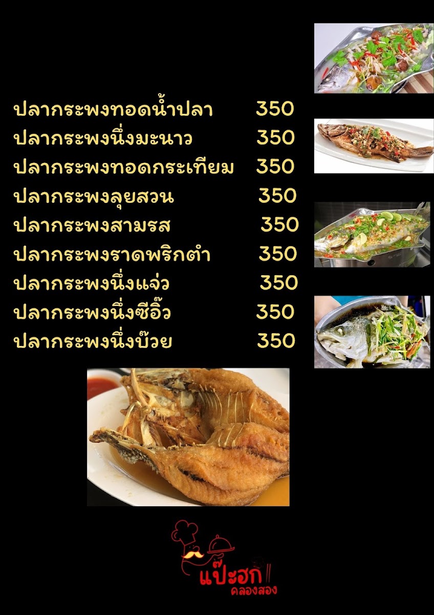 Food Pae Hok Photo Menu 6