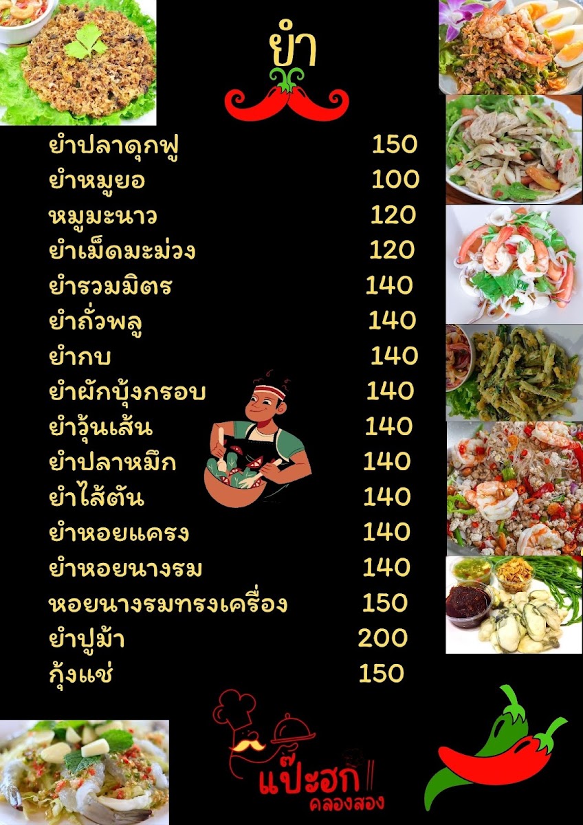 Food Pae Hok Photo Menu 7