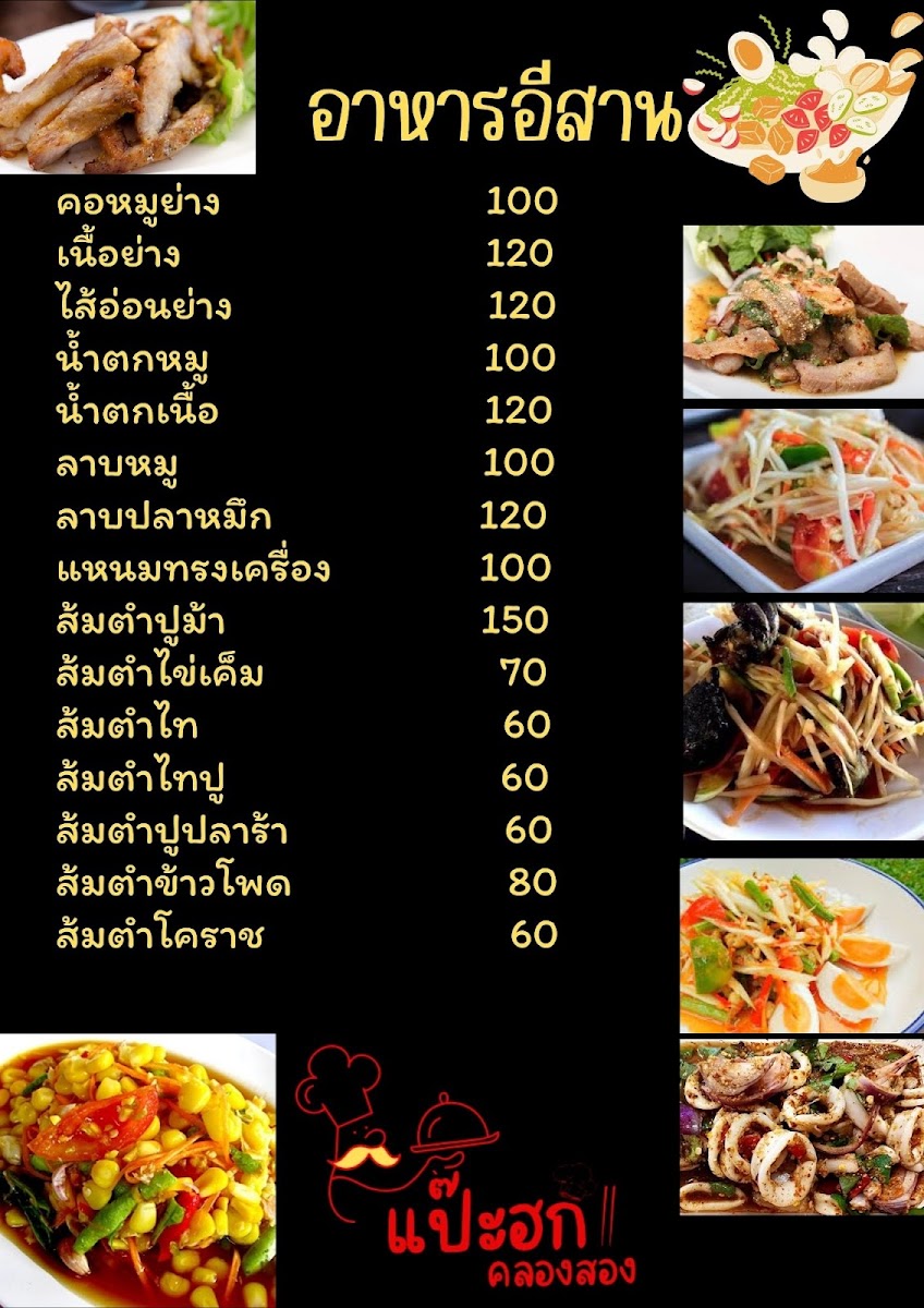 Food Pae Hok Photo Menu 8
