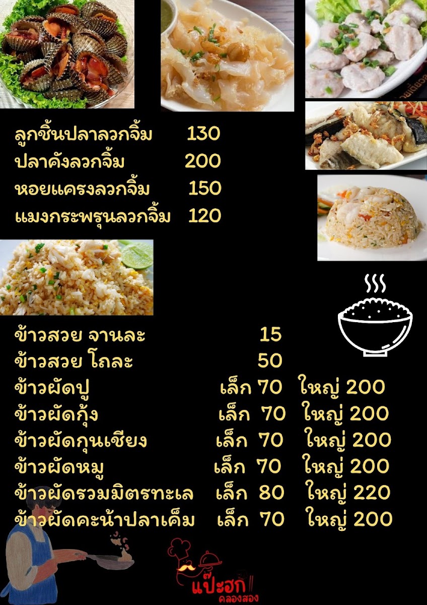 Food Pae Hok Photo Menu 9