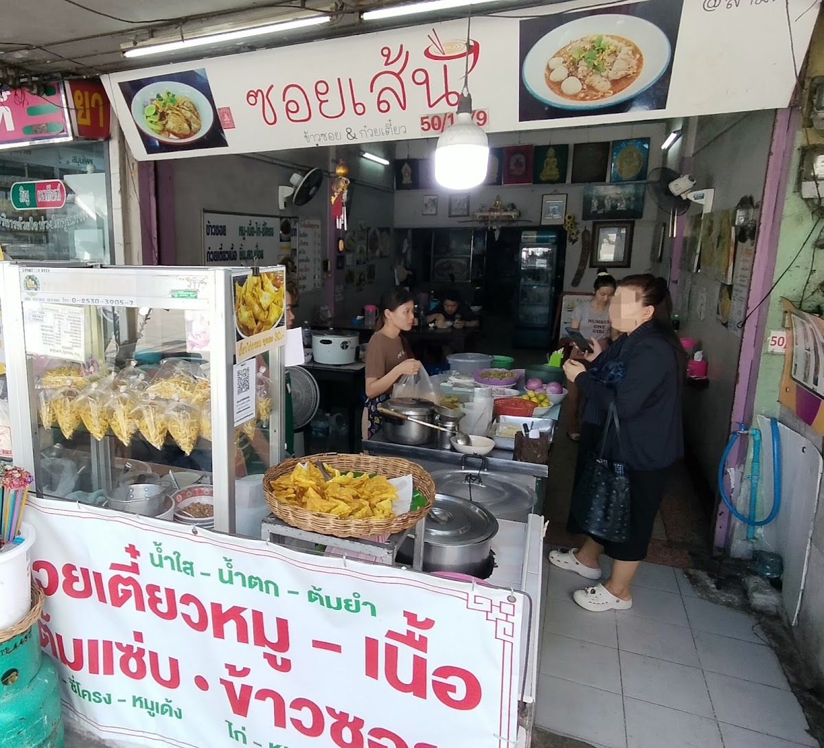 ร้านซอยเส้น สามัคคี ( Khao Soy Samakkee)