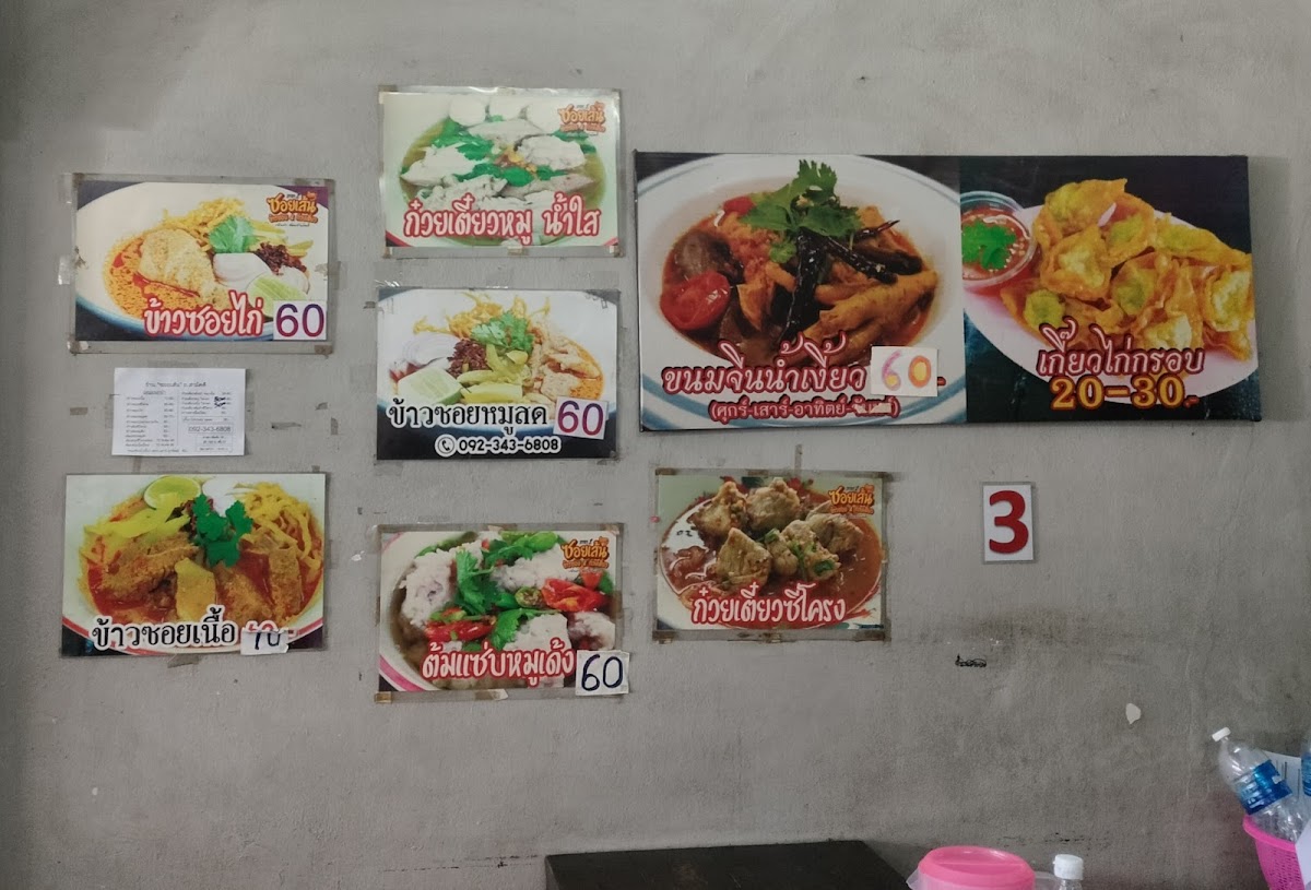 ร้านซอยเส้น สามัคคี ( Khao Soy Samakkee) Photo Menu 2