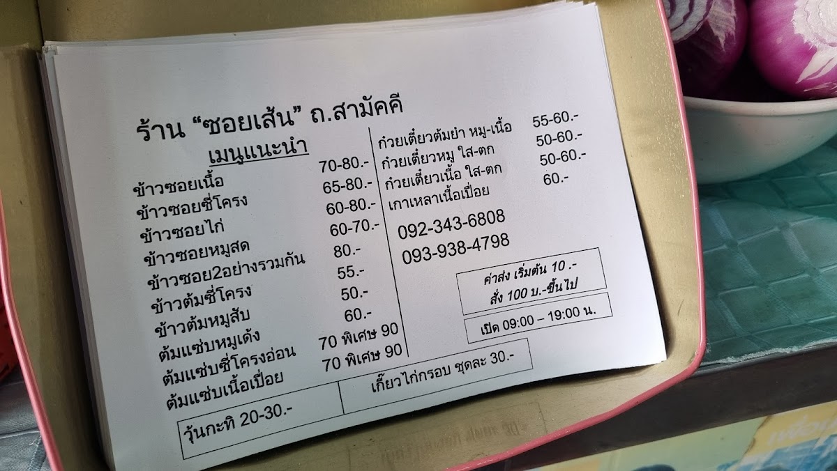 ร้านซอยเส้น สามัคคี ( Khao Soy Samakkee) Photo Menu 3