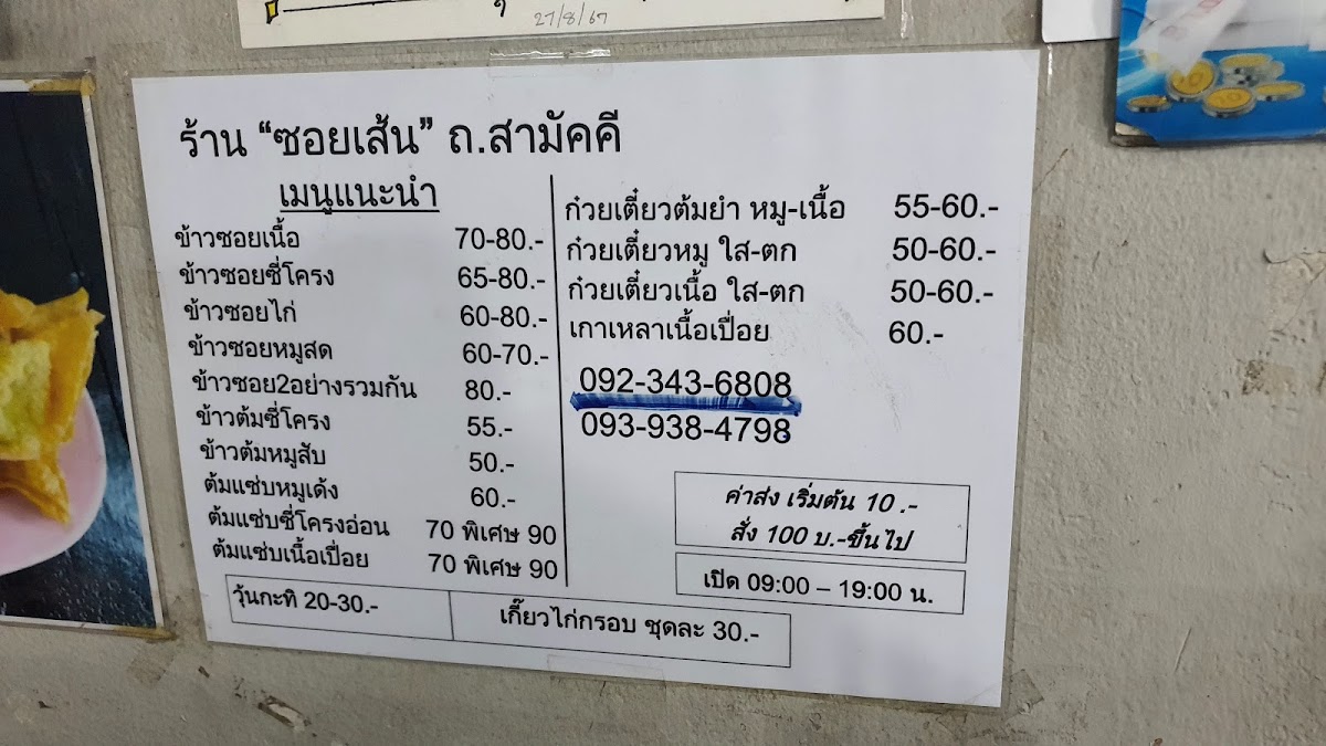 ร้านซอยเส้น สามัคคี ( Khao Soy Samakkee) Photo Menu 4