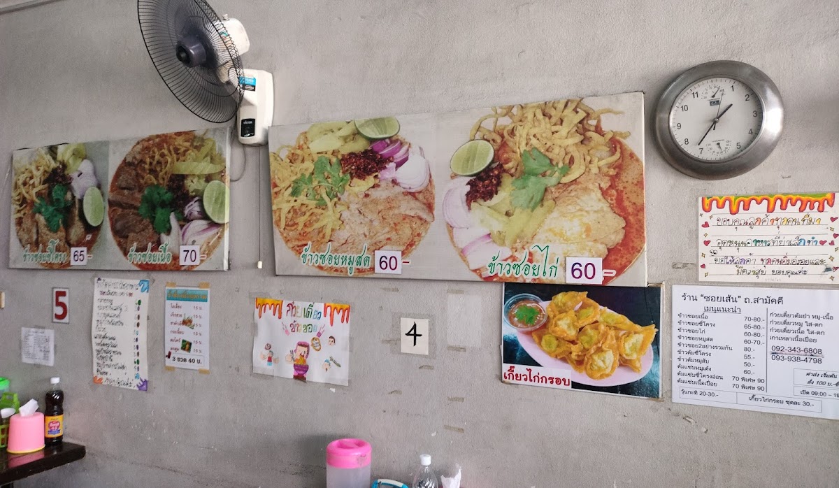 ร้านซอยเส้น สามัคคี ( Khao Soy Samakkee) Photo Menu 5