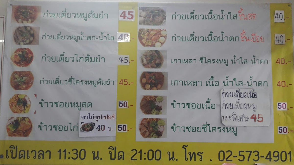 ร้านซอยเส้น สามัคคี ( Khao Soy Samakkee) Photo Menu 6