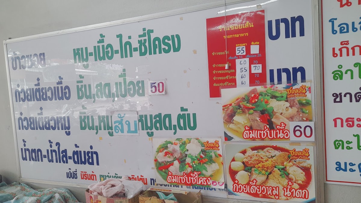 ร้านซอยเส้น สามัคคี ( Khao Soy Samakkee) Photo Menu 7