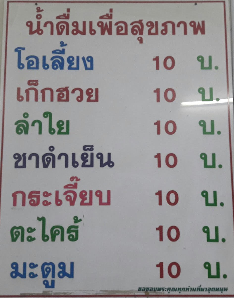 ร้านซอยเส้น สามัคคี ( Khao Soy Samakkee) Photo Menu 8