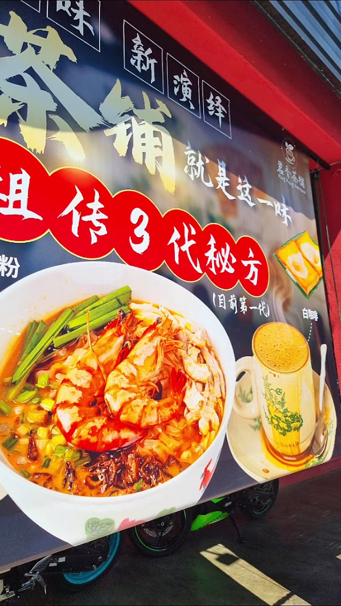 茗香茶铺 Ming Xiang Kopitiam Photo 2