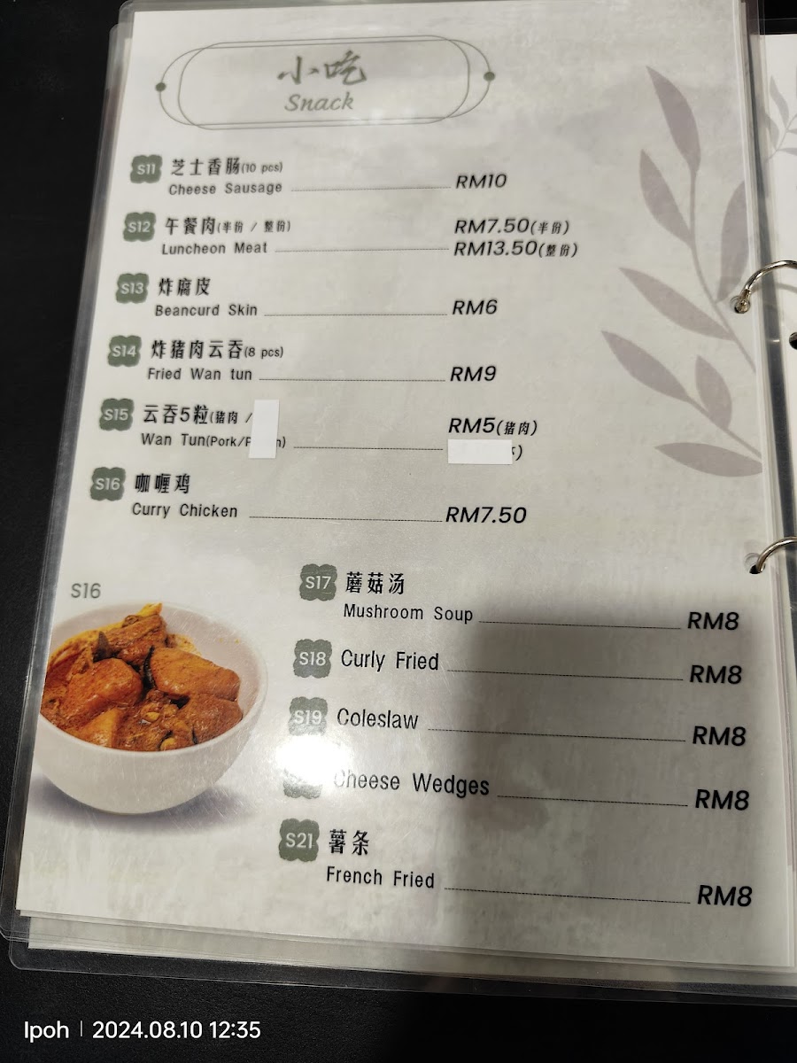 茗香茶铺 Ming Xiang Kopitiam Photo Menu 10