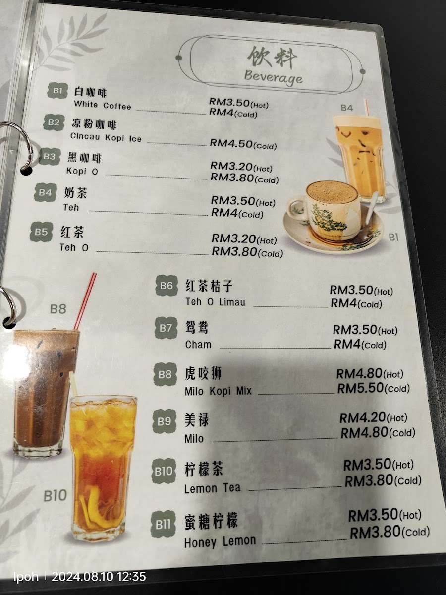 茗香茶铺 Ming Xiang Kopitiam Photo Menu 2