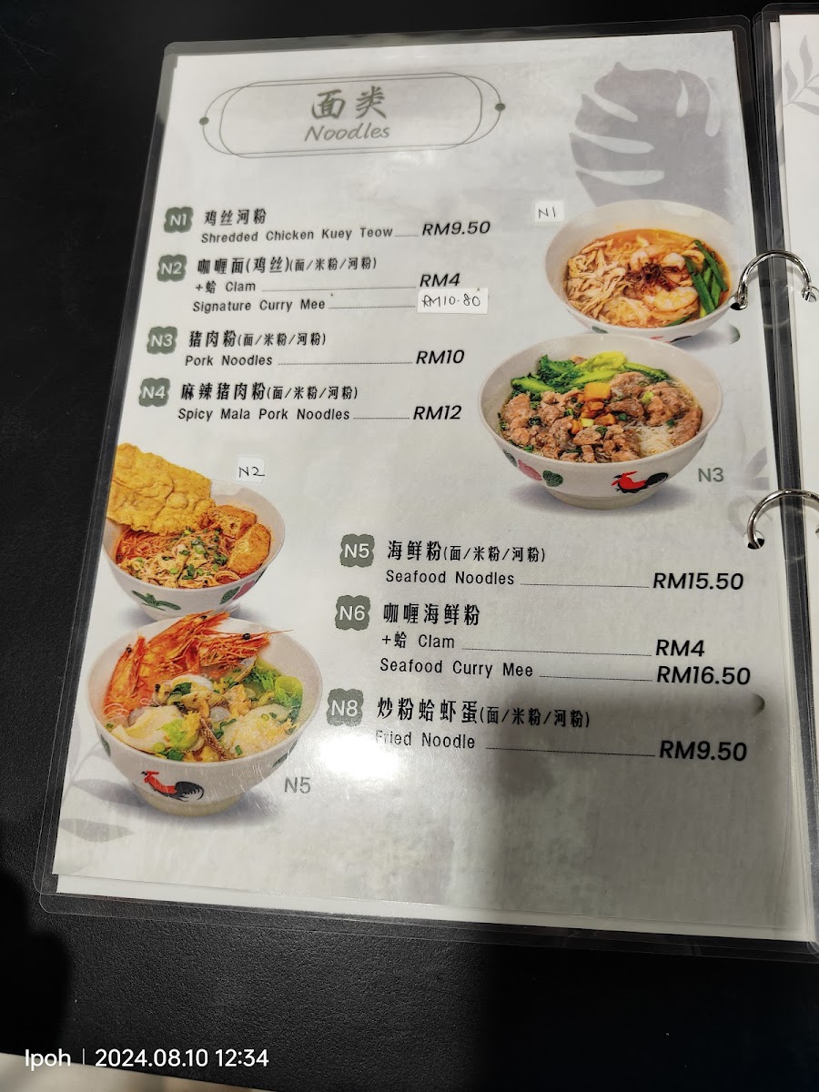茗香茶铺 Ming Xiang Kopitiam Photo Menu 3
