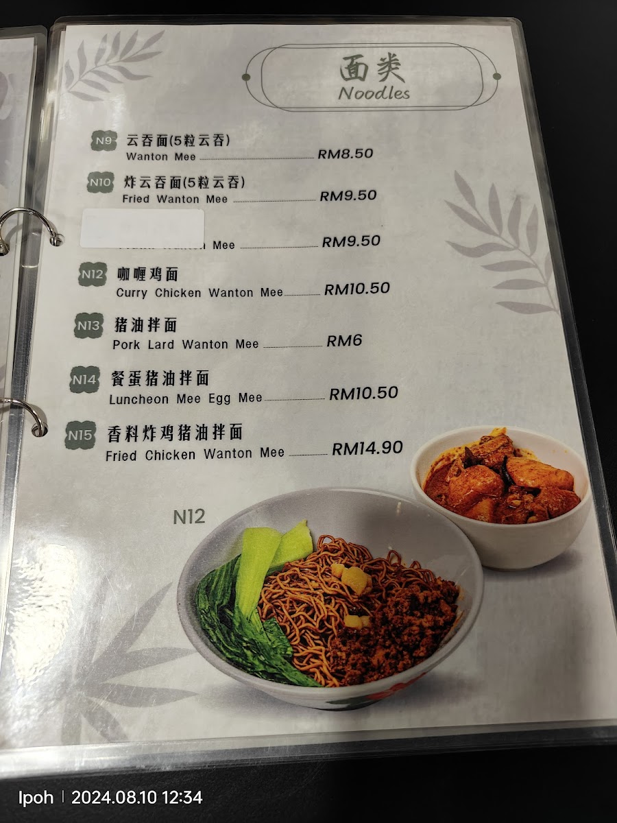 茗香茶铺 Ming Xiang Kopitiam Photo Menu 6