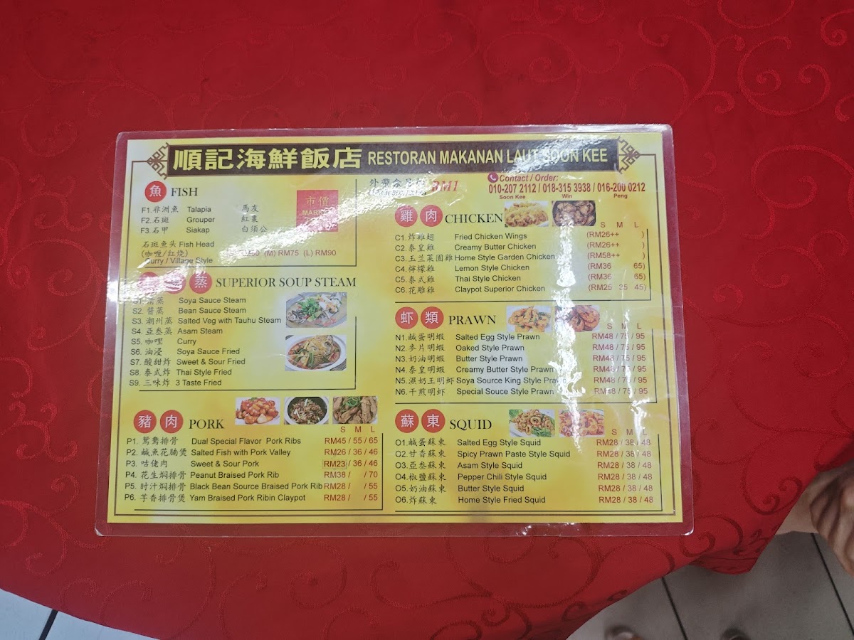 Soon Kee Seafood Restaurant Photo Menu 1