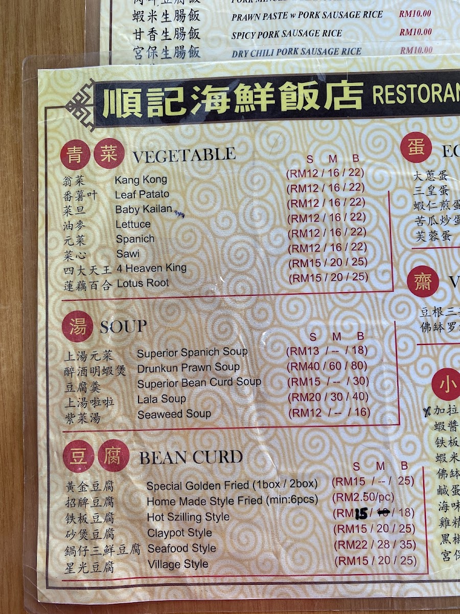 Soon Kee Seafood Restaurant Photo Menu 2