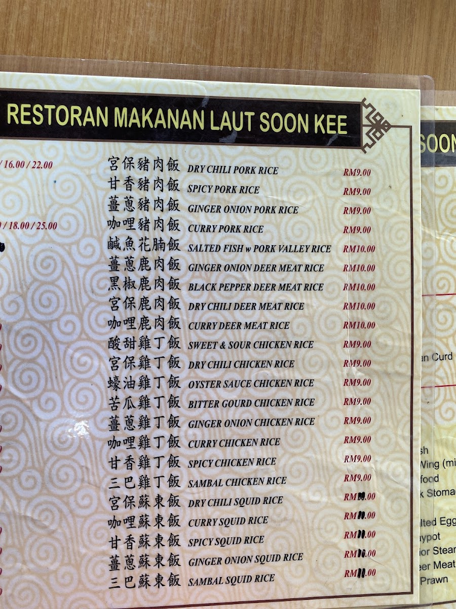 Soon Kee Seafood Restaurant Photo Menu 4