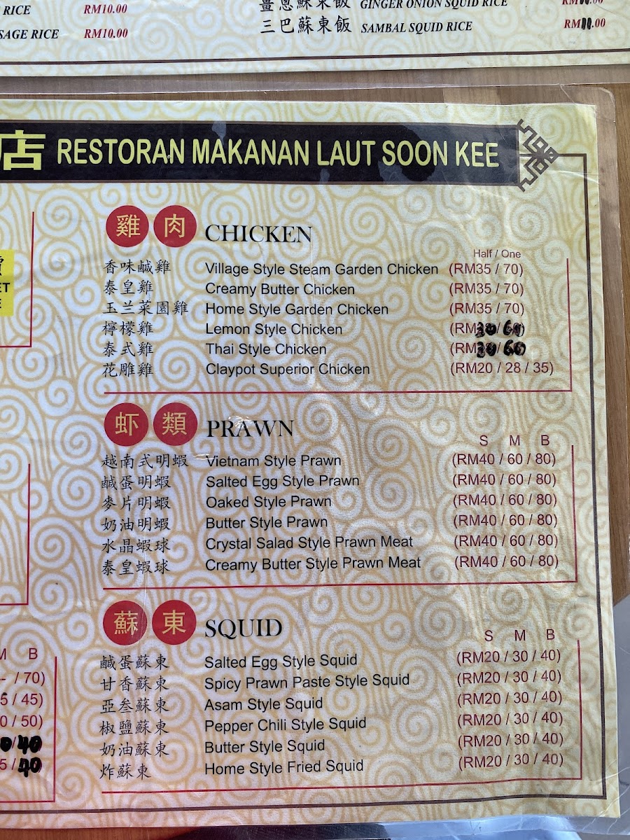 Soon Kee Seafood Restaurant Photo Menu 5