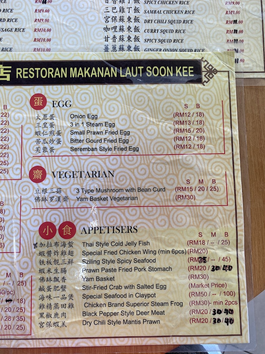 Soon Kee Seafood Restaurant Photo Menu 7
