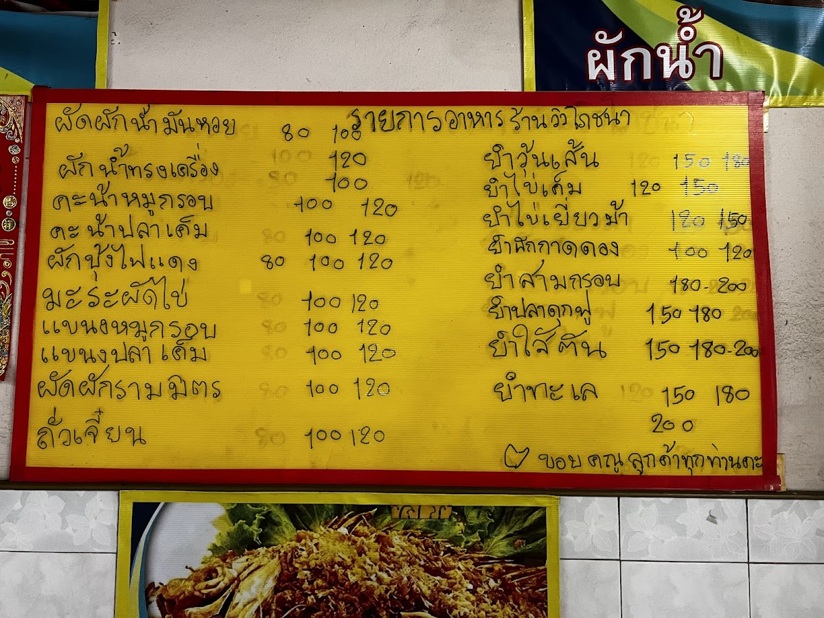 ร้านวิวโภชนา - View Restaurant Betong Photo Menu 1
