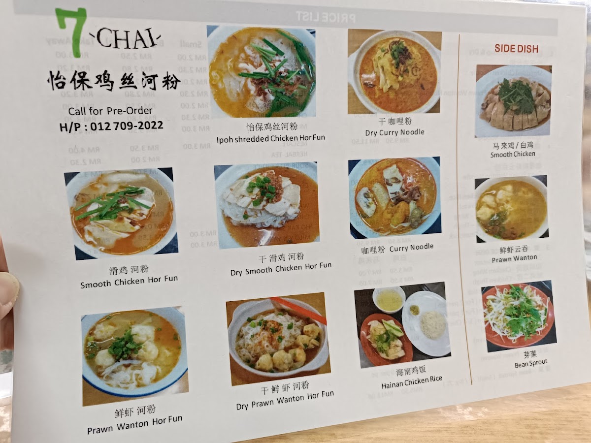 7-Chai Ipoh Hor Fun Photo Menu 10