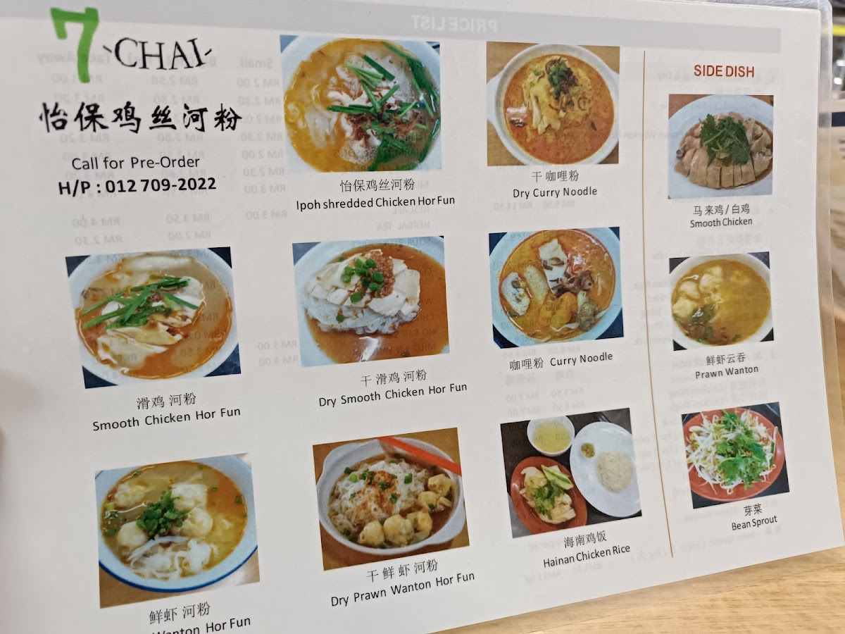 7-Chai Ipoh Hor Fun Photo Menu 7