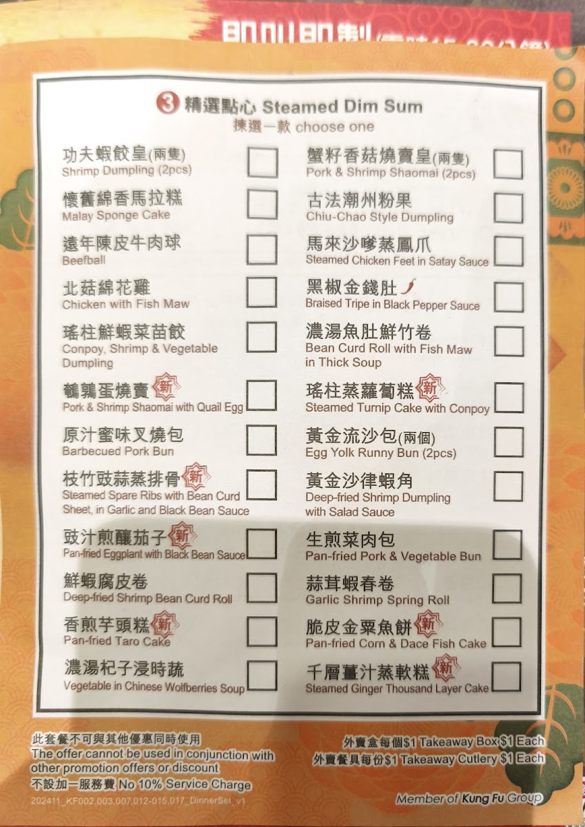 Kung Fu Dim Sum Photo Menu 1