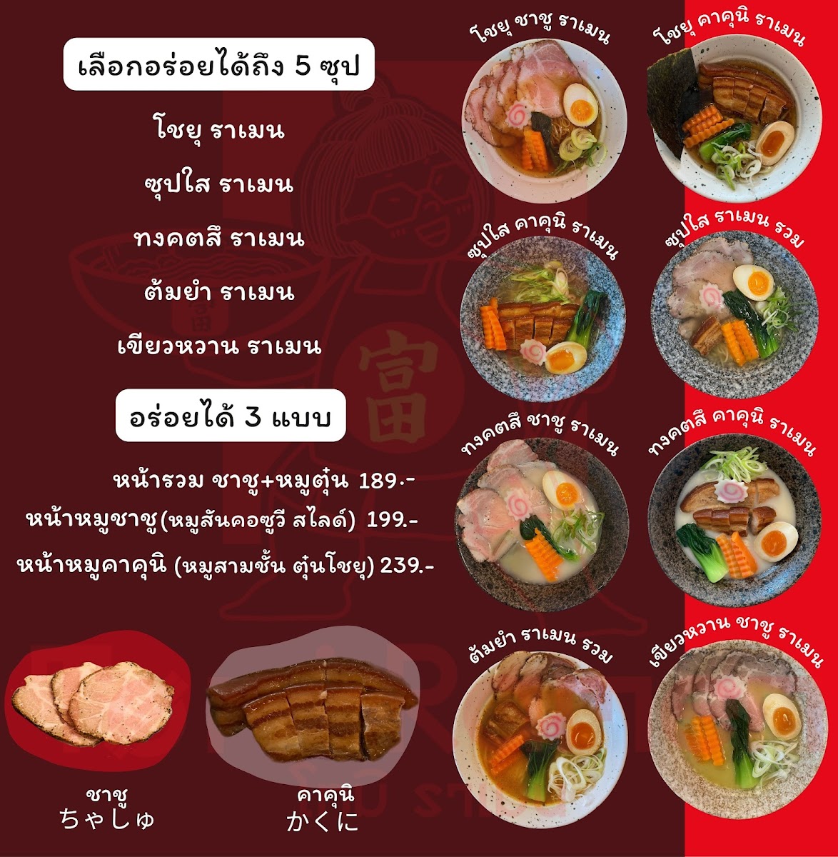 Tomi Ramen - โทมิ ราเมน Photo Menu 1