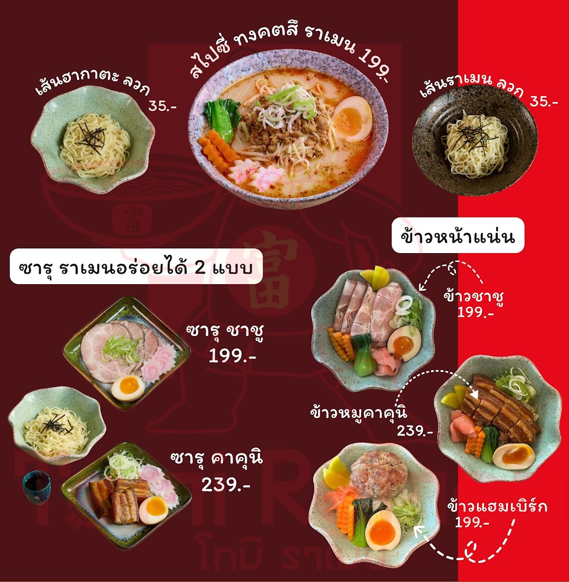 Tomi Ramen - โทมิ ราเมน Photo Menu 2