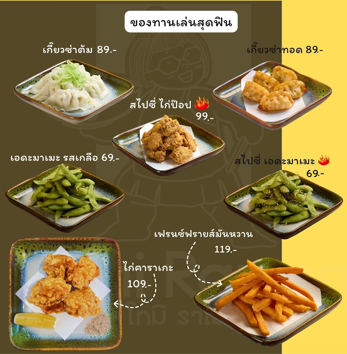 Tomi Ramen - โทมิ ราเมน Photo Menu 3