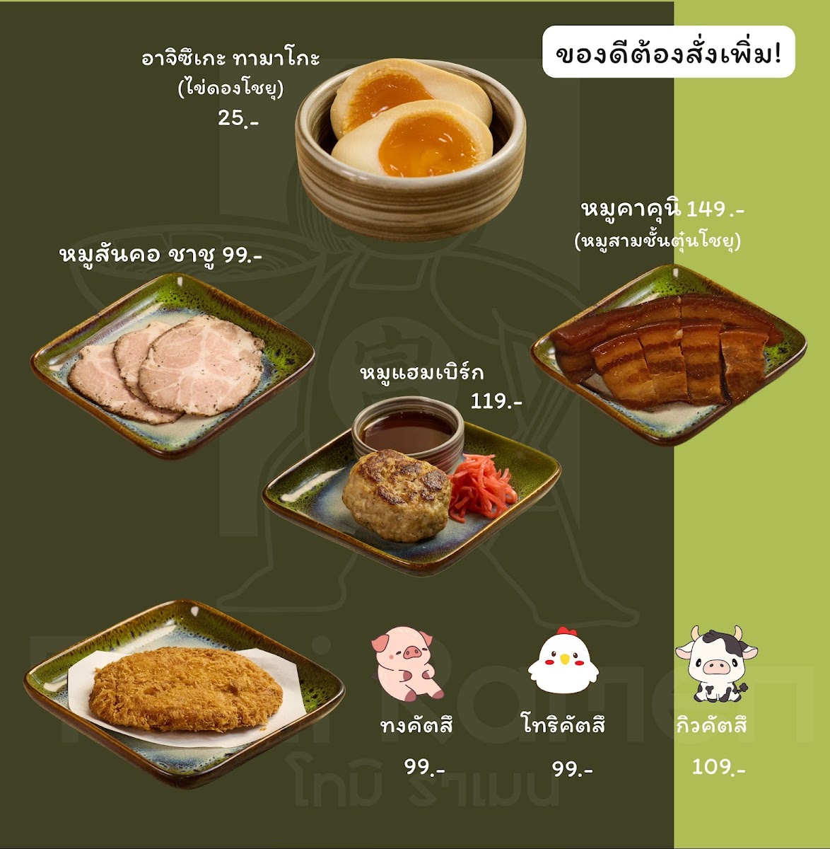 Tomi Ramen - โทมิ ราเมน Photo Menu 4