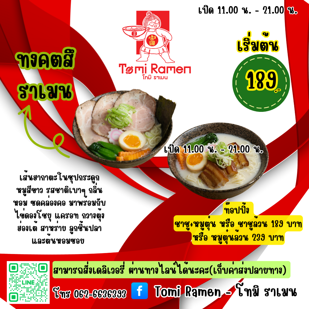 Tomi Ramen - โทมิ ราเมน Photo Menu 5