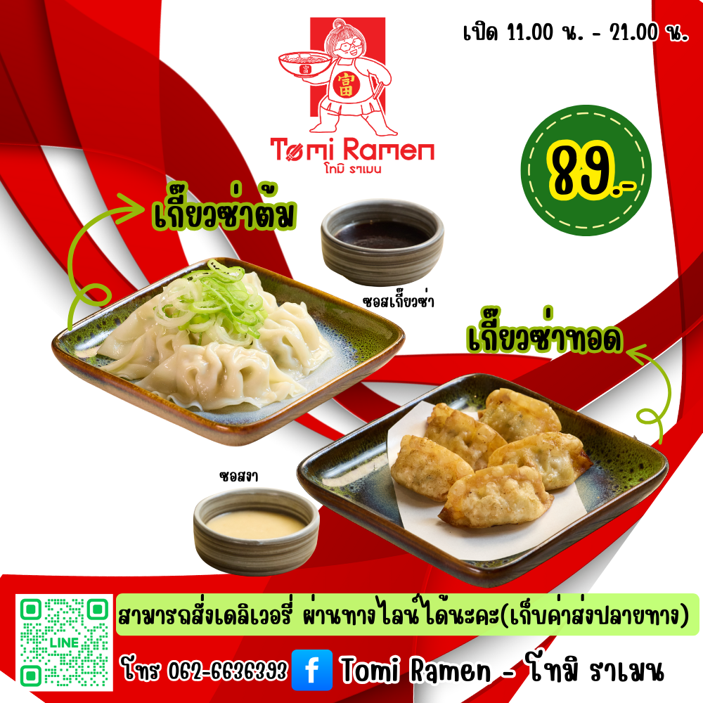 Tomi Ramen - โทมิ ราเมน Photo Menu 6