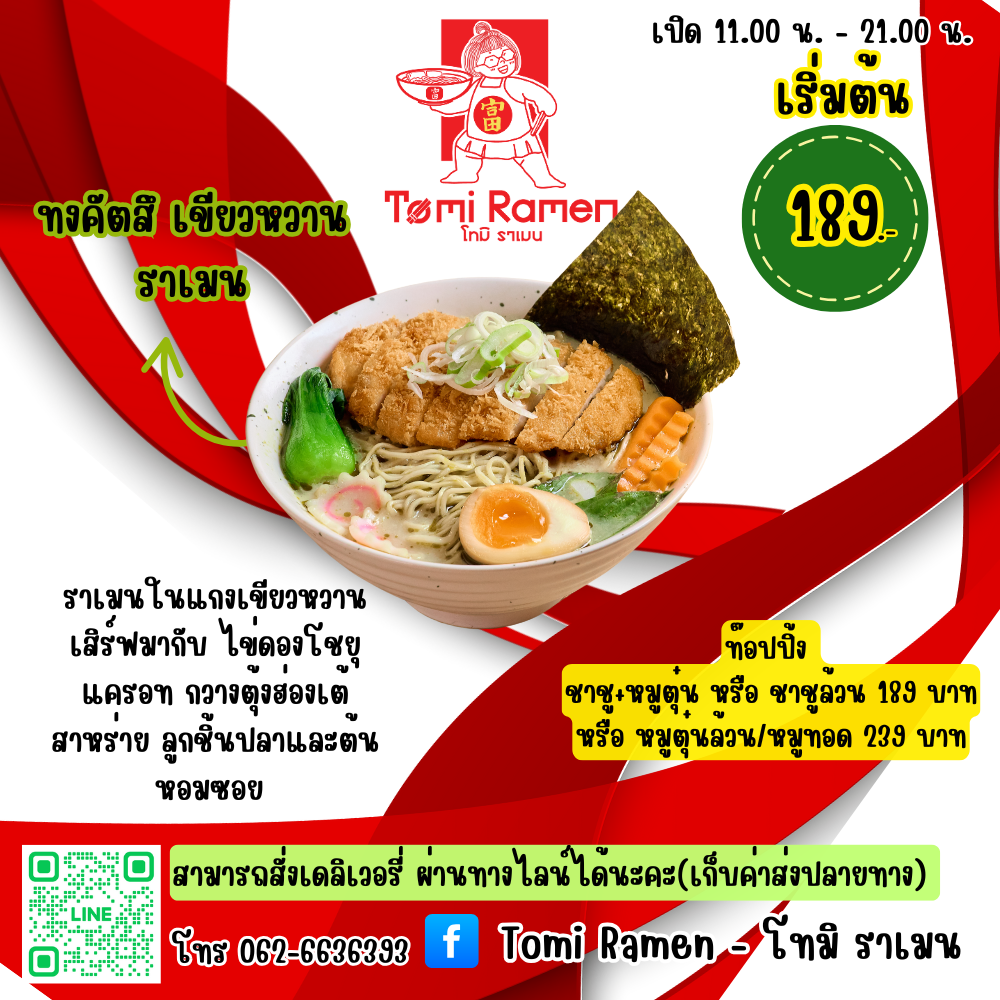 Tomi Ramen - โทมิ ราเมน Photo Menu 7