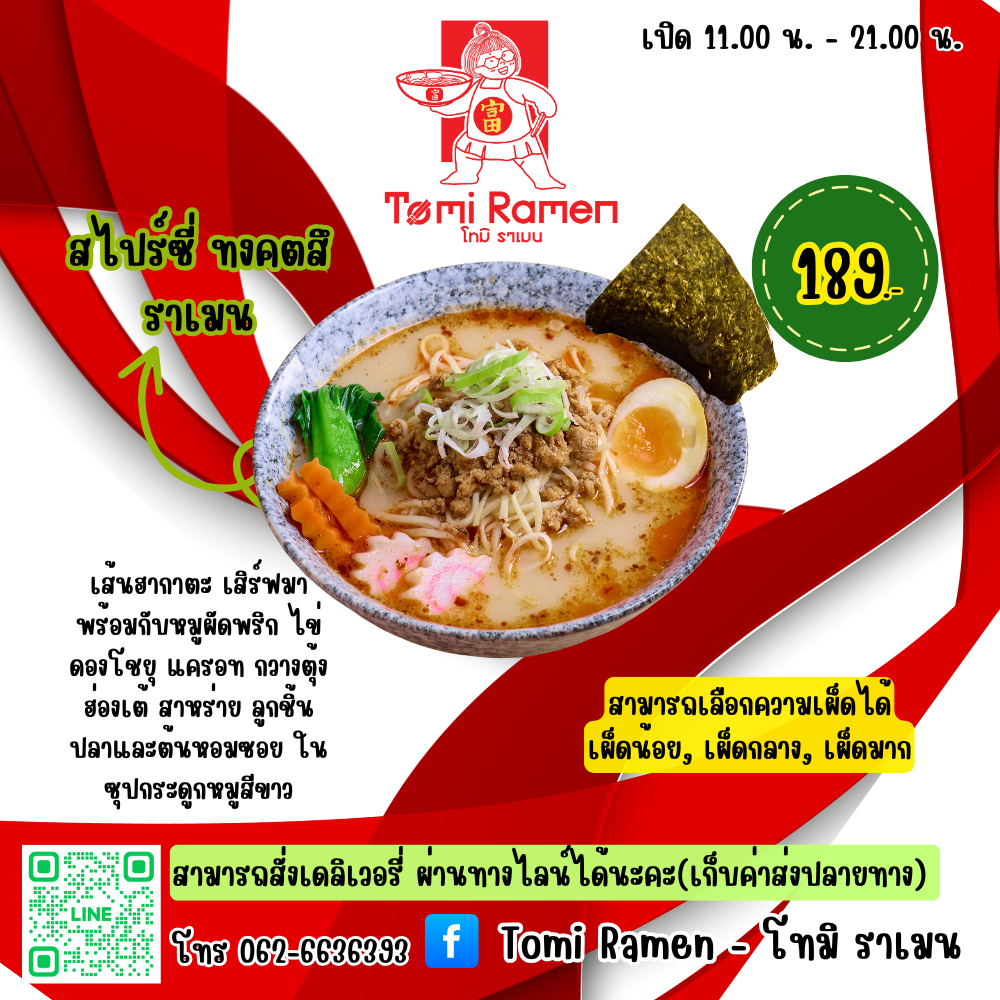 Tomi Ramen - โทมิ ราเมน Photo Menu 8