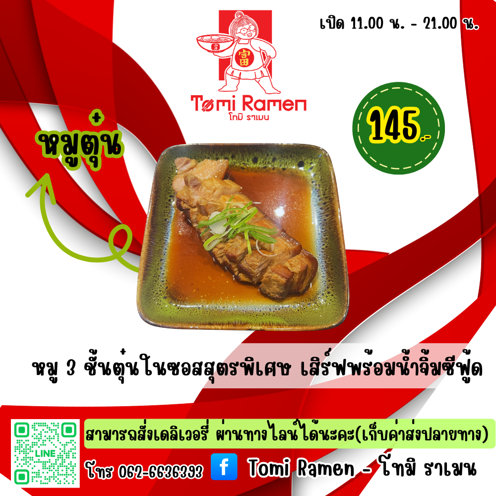 Tomi Ramen - โทมิ ราเมน Photo Menu 9