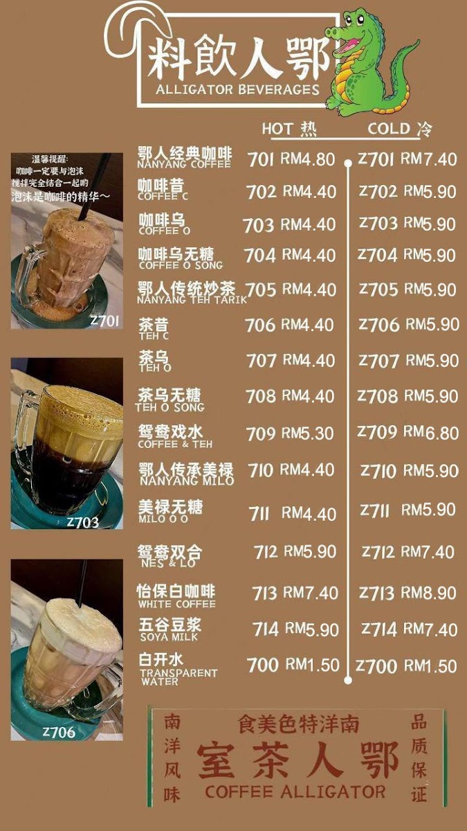 Alligator Cafe 鄂人泡泡奶茶 Photo Menu 1