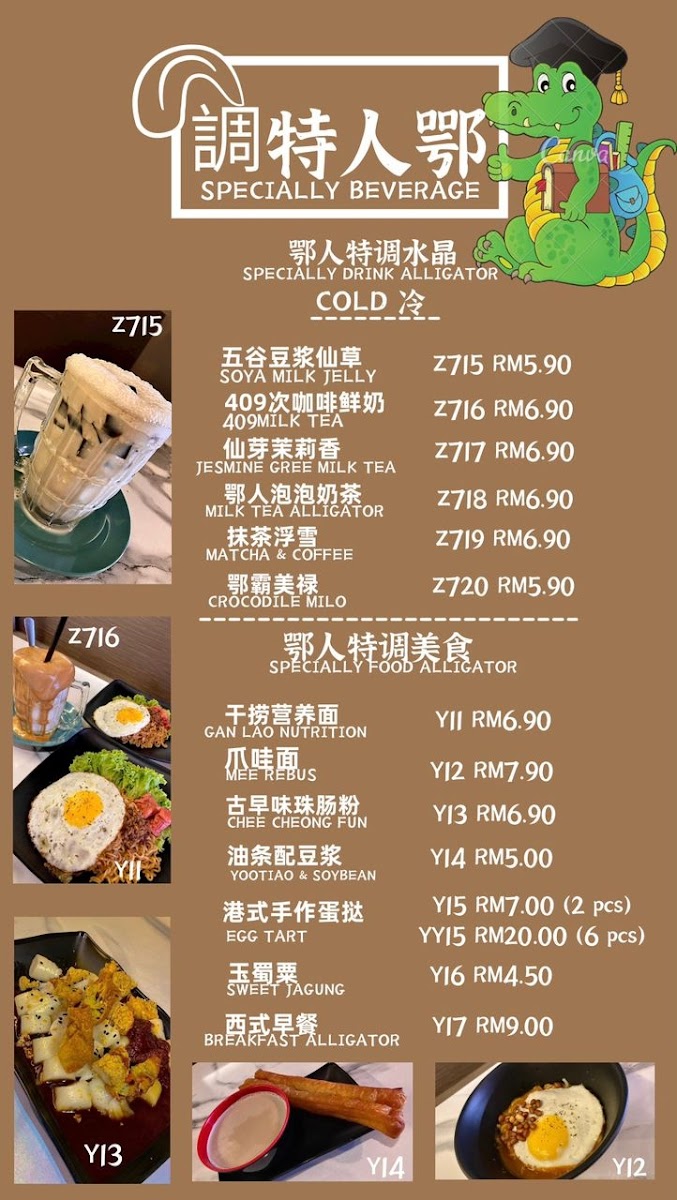 Alligator Cafe 鄂人泡泡奶茶 Photo Menu 2