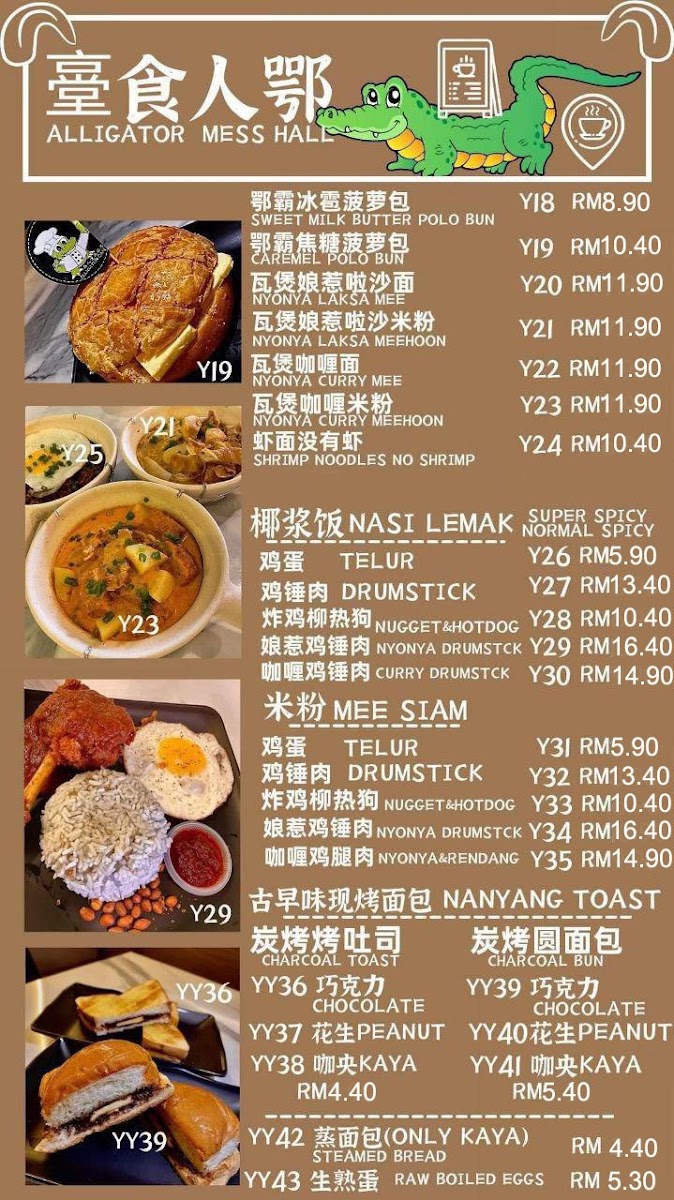 Alligator Cafe 鄂人泡泡奶茶 Photo Menu 3