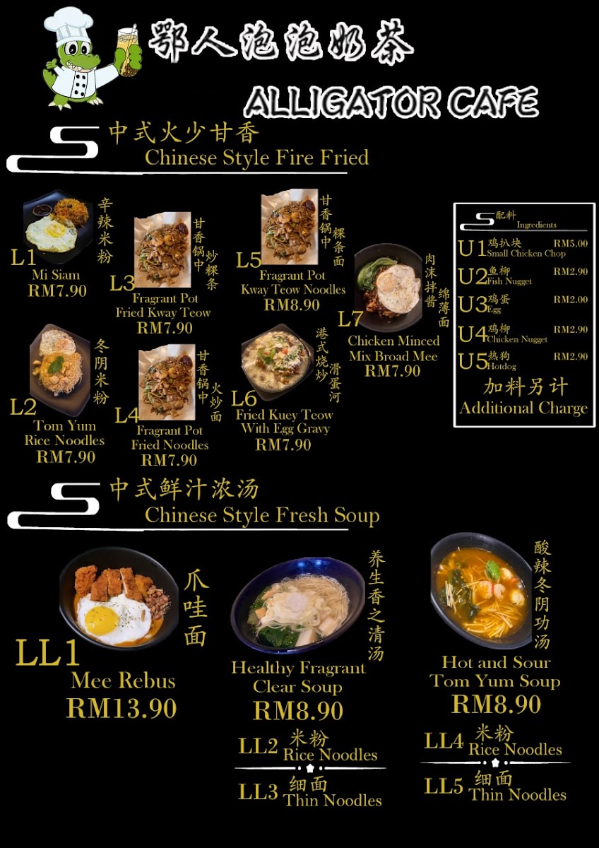 Alligator Cafe 鄂人泡泡奶茶 Photo Menu 5