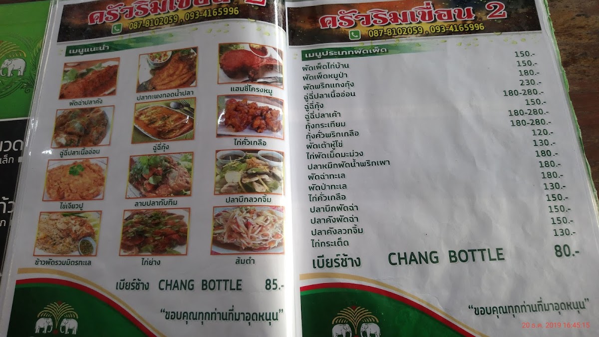 ครัวริมเขื่อน2 Photo Menu 2